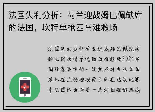 法国失利分析：荷兰迎战姆巴佩缺席的法国，坎特单枪匹马难救场