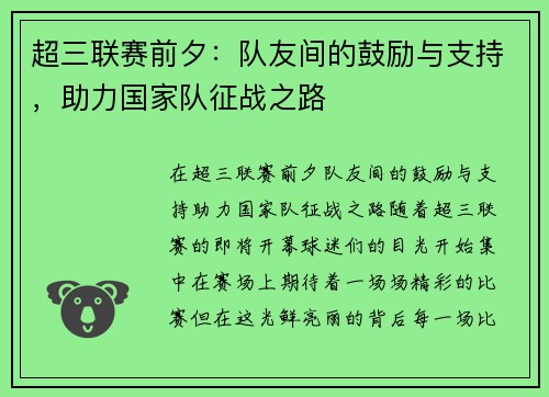 超三联赛前夕：队友间的鼓励与支持，助力国家队征战之路